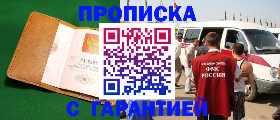 временная регистрация купить в Вилюйске