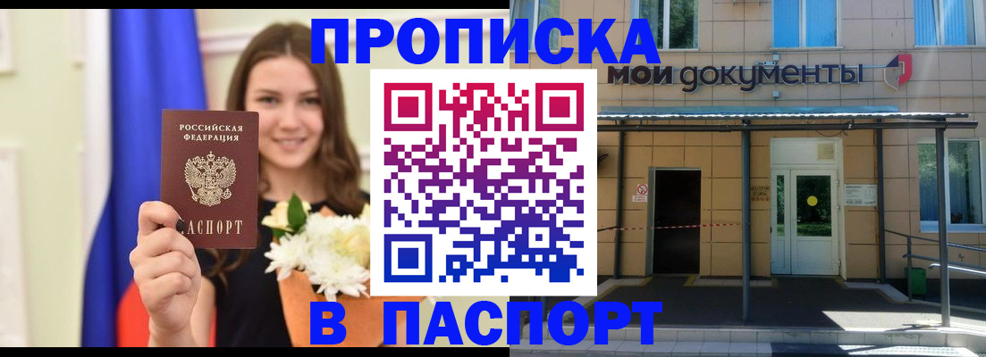 прописка паспорт в Вилюйске