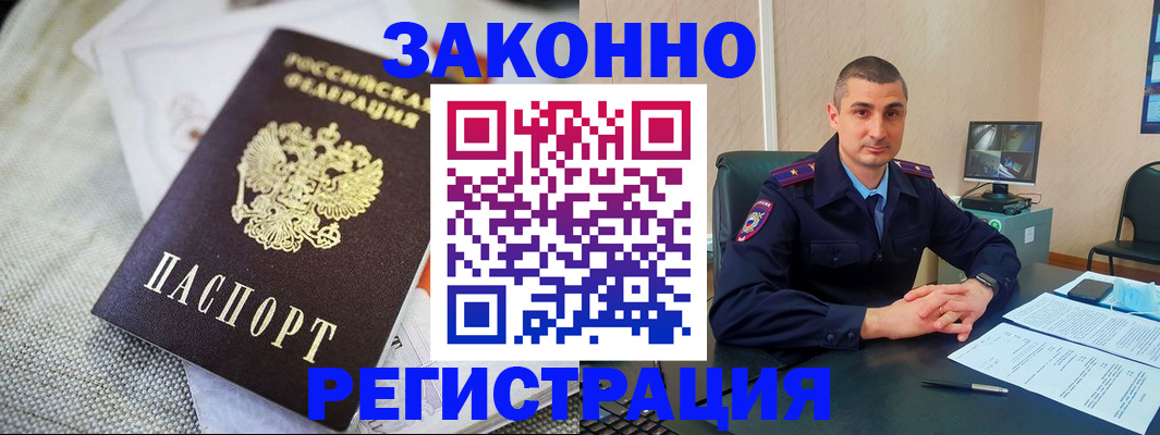 прописка 2025 в Вилюйске